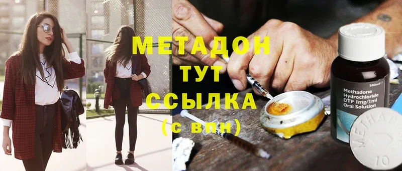 Метадон methadone  Новомосковск 